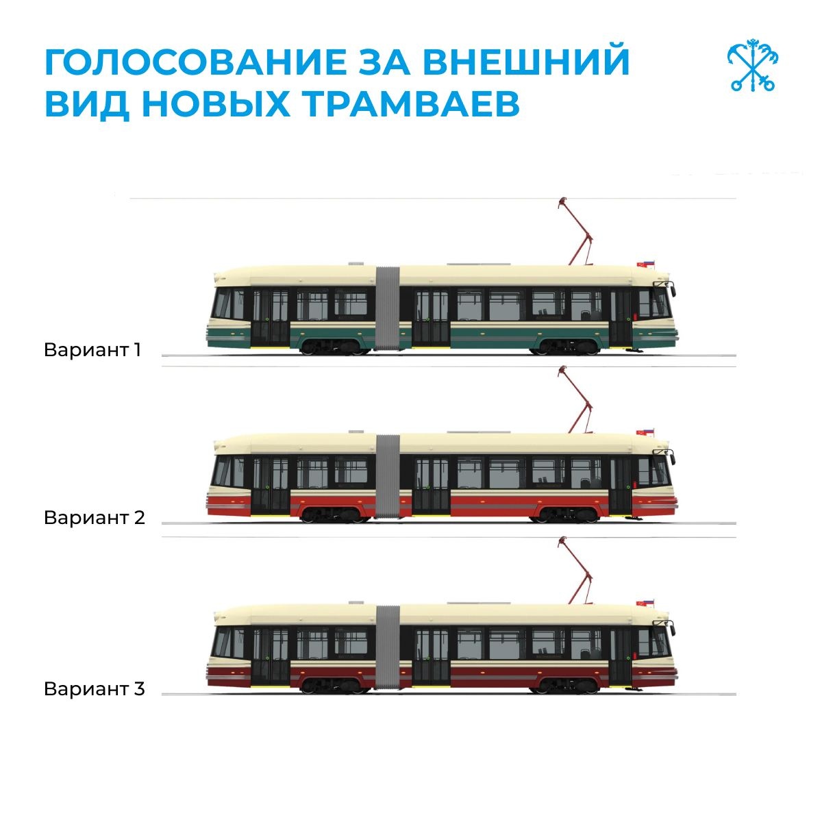 Выбирай цвет для новых трамваев - STENA.Online